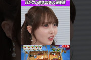 【動画】矢久保美緒が開眼 #乃木坂46 #ゲーム実況