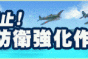 アプデ終わったー(∩´∀｀)∩　提督ライダーの集い
