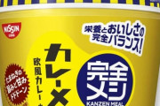 最強の完全栄養食を決めるスレ
