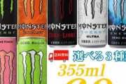 【悲報】陰キャ飲料「モンスターエナジー」の会社、「モンスター」を使いまくるゲーム会社を訴えてしまうｗ