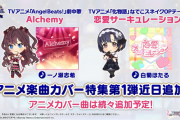 【デレステ】アニソンカバー、JOYSOUNDのアニソンランキング 2022上半期持ってきたからここから選んでくれ