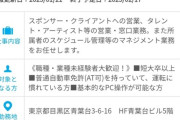 【画像】橋本環奈さんの所属事務所がマネージャーを募集(月給18万5000円以上)