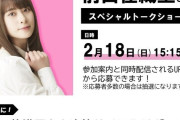 【ラブライブ板】前田佳織里さんのバスツアー2月18日開催www