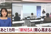 メディア「新NISA始まりますよ！儲かるのでみんなやりましょう！」　ゲハ民「怪しい。絶対使わない」