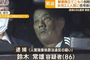 【悲報】埼玉の拳銃立てこもり男(86)、たびたびテレビを破壊し1年8ヶ月の間に7台買い替えることも