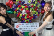 SKE48 くまーやん特別公演、熊崎晴香と菅原茉椰の🐻SNSまとめ🐻