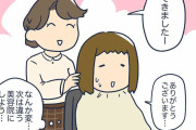 「そういうことだったのか」美容院を転々として分かったことが…!?【アラサー主婦のあるある日記】