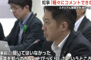 【悲報】秋田市長「市で新スタ建設無理！県でやって！推進派でしょ！？」県知事「えっ？無理！」←これ…