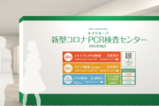 先週帰国し検査しましたが、日本に着いた時に、PCR。その検査官が 皆んな◯国人でした。 パソナが派遣してるって聞いたが