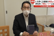 岸田文雄前首相の『聞く力ノート』←デマだったｗｗｗｗｗｗｗｗｗｗ