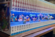 【画像】ドラゴンボール全巻をフィギュアにしたやつｗｗｗｗｗｗ