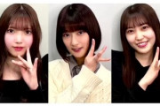 【櫻坂46】3人いる"りなちゃん"問題、裏でのやり取りが判明w