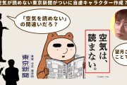 イヤイヤ同じ穴の狢だって　～　【動画】　　「東京新聞の記者たちは東京新聞=望月衣塑子と思われる事を嫌がっている」