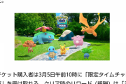 【ポケモンGO】無課金にまで補填しちゃったのは「色ミュウ事件」を思い出す