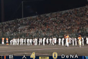 【完封負け】DeNAファン集合