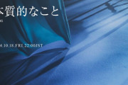 櫻坂46三期生による新曲『本質的なこと』MVプレミア公開決定！