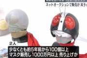 仮面ライダーやウルトラマンのマスクを自主制作し販売していた65歳の双子の兄弟を逮捕