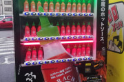 海外「日本が変なのは分かってたけどまだまだ新しい発見があるね！」奇妙な自販機を見つけた海外の反応