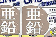 【朗報】亜鉛「髪の毛が生えます。アレの量が増えます。食べ物が美味しく感じられるようになります」←これ