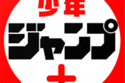 【朗報】ジャンプ+、ちょっと変わった性癖のラブコメを連載開始