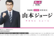 【政治とカネ】れいわ新選組さん、とんでもない“逸材”を参院選に召喚へ　試される信者