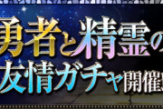 【パズドラ】ジョウロ、結晶、たまドラなどがボロボロ排出！友情ガチャ全力案件ｷﾀ━━━━(ﾟ∀ﾟ)━━━━!!