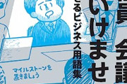 【悲報】陽キャ系企業「就業規則破ると罰金250万円」新入社員「やめます」→1日で退職へｗｗｗｗ