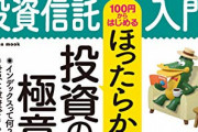 【悲報】投資信託「金よこせ、手数料払えば俺が運用してやる。え、損した？知らねーよ。でも信託報酬は頂くぜ」