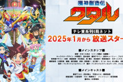 【朗報】令和最新アニメ『 魔神創造伝ワタル 』、来年1月放送開始！！