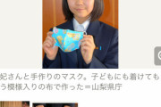 【悲報】布マスク600枚作った中学生さん、完全の無駄な努力だった