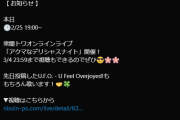 今日トワ様のライブあるやん、ねねちのライブ見た人どんな感じか教えてほしい