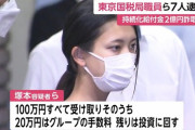 【画像】給付金詐欺で逮捕された佐藤凛果ちゃん、あまりにもお乳が大きすぎる