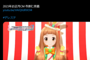 【デレステ】正月CM2種公開！うさぎ年なんたら