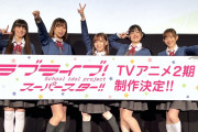 【朗報】ラブライブ！スーパースター!!BD第6巻映像特典として「結ヶ丘のみんなで振り返り上映会☆」収録決定！！