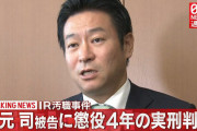 【恥知らず】IR汚職で実刑判決の秋元司被告、出馬表明！「政治不信ただす」