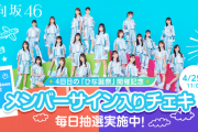 【日向坂46】またスマニューを開く日々が
