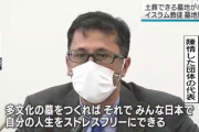 「みんな反対していたのに、なんかいきなり決まった」　大分県のイスラム土葬墓地  [5/11]