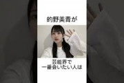 「櫻坂46」的野美青に関する雑学　#shorts #櫻坂46 #的野美青 #十文字幻斎 #そこ曲がったら櫻坂 #櫻坂チャンネル #雑学