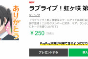 【朗報】虹ヶ咲のラインスタンプ第2弾発売！！【ラブライブ！】
