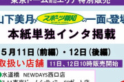 スポーツ報知 ｢美月卒コンにお越しのみなさんへ｣【乃木坂46】