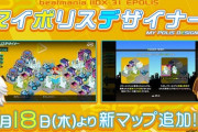 【beatmania IIDX】(24/01/18)「マイポリスデザイナー｣に新マップが追加！ 新曲「Glitch N Ride / Eagle」等6曲が登場！