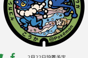 甲賀市「ゲッコウガの『ポケふた』欲しいなぁ…」 株式会社ポケモン「設置します」