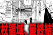 漫画「呪術廻戦」の大人気キャラクター、釘崎野薔薇さん・五条悟さん、本日発売のジャンプで死亡が明言されてしてしまう…