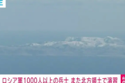 【ウクも演習から開戦】北方領土でロシア、軍事演習開始を一方的に発表！日本固有の領土で砲撃などを開始