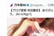 【乃木坂46】鈴木絢音のアカウント有能っぽいね