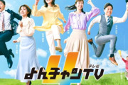 『よんチャンTV』「強くてこわい日本」発言で炎上wwwwww