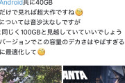 【朗報】ソシャゲ本気の最終兵器『無限大アナンタ』遂にサービス開始へwwww
