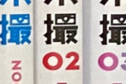 『乃木撮03』が過去最高に分厚いことが判明！！！