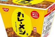 日清のカレーメシって旨いのか？