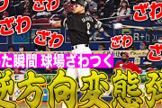 ホークス柳田、球場をざわつかせる18号逆方向弾でホームラン争い単独トップに躍り出る
